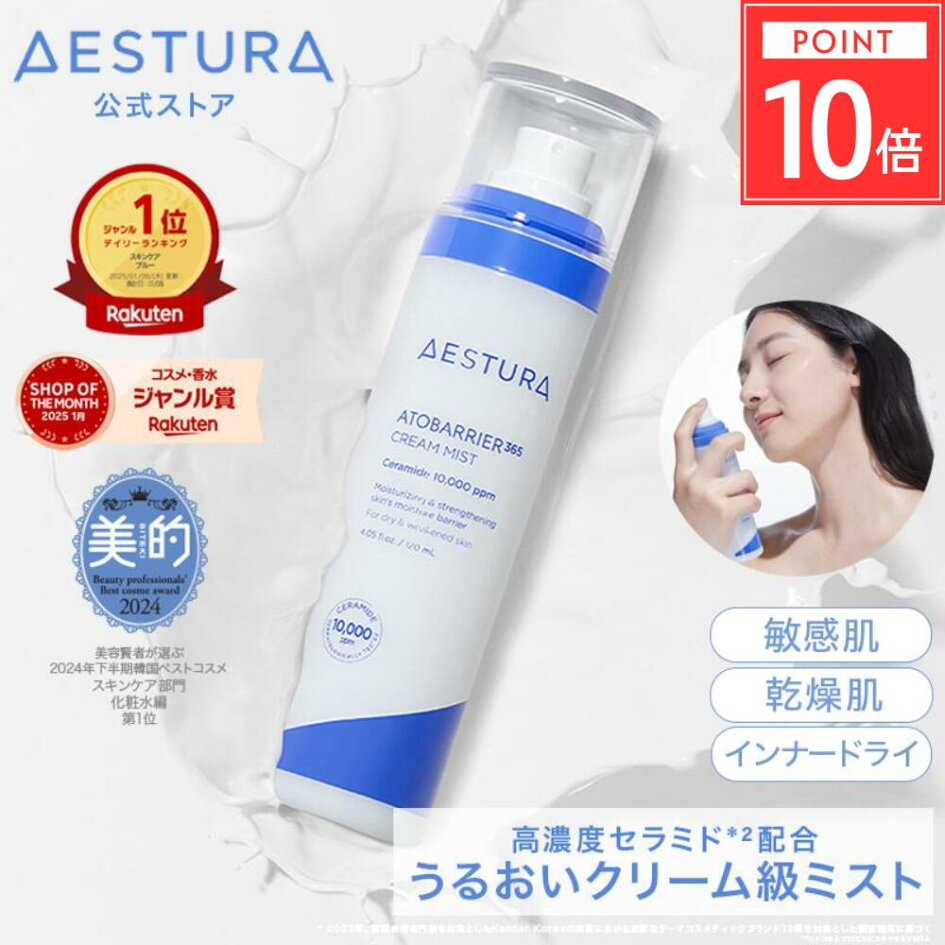 楽天市場 | AESTURA OFFICIAL - 5月 神トク本番特別企画