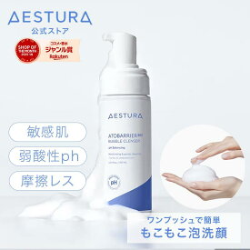 ＼LINE登録10％OFF／[SNSで話題]【公式】アトバリア365 バブルクレンザー 150ml 泡洗顔 泡洗顔フォーム 洗顔料 ダーマコスメ 皮膚科学 敏感肌 薄肌 スキンケア 低刺激 アトピー しみない 保湿ケア 韓国コスメ 韓コス 肌荒れ 時短