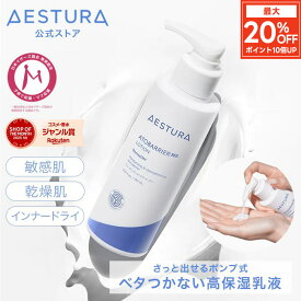 ＼18～19日限定★最大20%OFF&P10倍／ [人気急上昇中★再入荷]【公式】アトバリア365 エマルジョン 150ml セラミド 乳液 セラミド ナイアシンアミド ポンプ ダーマコスメ 皮膚科 乾燥肌 敏感肌 インナードライ スキンケア アトピー 低刺激 保湿 しっとり