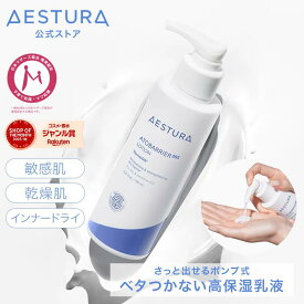 ＼土日限定ポイント5倍／ [人気急上昇中★再入荷]【公式】アトバリア365 エマルジョン 150ml セラミド 乳液 セラミド ナイアシンアミド ポンプ ダーマコスメ 皮膚科 乾燥肌 敏感肌 インナードライ スキンケア アトピー 低刺激 保湿 しっとり