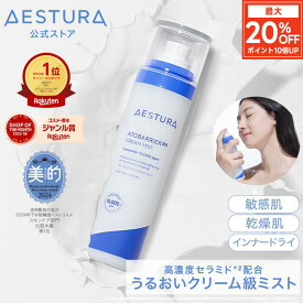 ＼18～19日限定★最大20%OFF&P10倍／ [高濃度セラミド/楽天1位]【公式】アトバリア365 クリームミスト 120ml 保湿ミスト 化粧水 スプレー 保湿 ミスト ダーマコスメ 敏感肌 乾燥肌 低刺激 スキンケア 韓国 韓コス 韓国コスメ 花粉 メイクの上から AESTURA エストラ