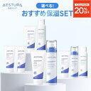 ＼特典付きセット全品20%OFF／選べる保湿セット 楽天限定 セット アトバリア エイシカ クリーム 水分 水分クリーム ミ…