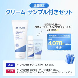 ＼9日23:59迄★最大20%OFFクーポン／ [楽天1位] 保湿クリーム 顔 セラミド 水分 水分クリーム AESTURA 公式 アトバリア 365 クリーム ハイドロクリーム 保湿 フェイスクリーム セラミドクリーム 日焼け 花粉 紫外線 乳液 敏感肌 乾燥肌 エストラ アモーレパシフィック