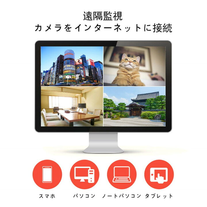 楽天市場】防犯カメラ ワイヤレス 屋外 家庭用 wifi 無線 防水 高画質 4台セット 工事不要 監視カメラ 300万画素 12インチモニターセット 1TBHDD内蔵 屋内 遠隔監視 音声録画 暗視機能 動体検知 リピーター機能 業務用 JENNOV ネットワークカメラ 8チャンネル JEN005- ss ... 楽天市場】防犯カメラ ワイヤレス 屋外 家庭用 wifi 無線 防水 高画質 4台セット 工事不要 監視カメラ 300万画素 12インチモニターセット 1TBHDD内蔵 屋内 遠隔監視 音声録画 暗視機能 動体検知 リピーター機能 業務用 JENNOV ネットワークカメラ 8チャンネル JEN005- ss ...