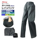 【P3倍 7/18〜24H】 透湿防水 レインパンツ AX-813 裾スナップボタン付 男女兼用 SS-XXL メンズ レディース 登山 シンプル レインウェア ゴルフウェア ズボン 自転車 バイク 防水素材 雨の日 通勤 通学 喜ぶプレゼント 公式 アエトニクス