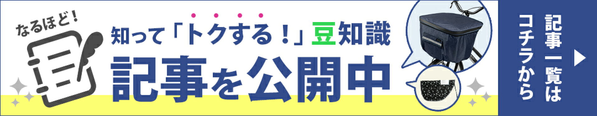 知って得する！豆知識