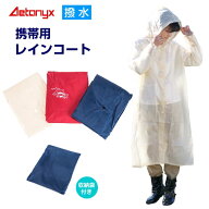 撥水 携帯用コート 300 男女兼用 レインコート 軽量 約130gカッパ コンパクト収納 旅行 野外イベント レ…