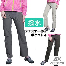 撥水 軽量 パンツ 3609081 レディース S-XXL チノパン アウトドア 山ガール ストレッチ 3シーズン対応 ファッション 登山 ゴルフウェア トレーニング スポーツ 送料無料 ax AETONYX 恐竜 公式 アエトニクス