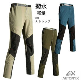 【P5倍5/23 20:00～5/27 1:59】 ストレッチ 撥水 パンツ 5309146 メンズ S- XXL XXXL 春夏アイテム ファッション ゴルフ ウェア 登山 軽量 アウトドア 大きいサイズ パンツ大きいサイズ AETONYX アエトニクス