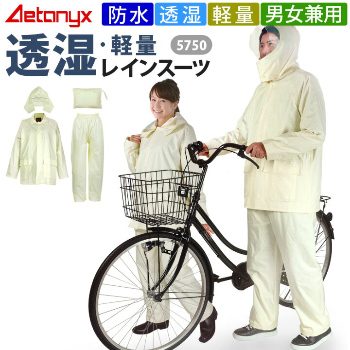 楽天市場 P5倍4 9 00 4 16 23 59 アエトニクス 透湿 防水 レインスーツ レインウェア上下セット 男女兼用 5750 軽量 中学生 高校生 雨合羽 通学 通勤 カッパ 学生レインコート 自転車 バイク 学生用 レディース メンズ Aetonyx Mycoat Outdoor Rain