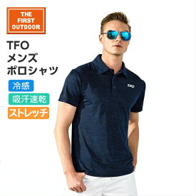 【20%OFFクーポン6/4 20:00～2H】 冷感ストレッチ生地 ポロシャツ TFO-611932 メンズサイズ M～XXL アウトドア ゴルフ ウエア キャンプウェア レジャー 普段着 インナー 半袖 襟 シャツ 速乾 吸湿 透湿性 ノーアイロン The First Outdoor アエトニクス