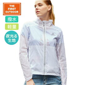 【エントリーでP3倍+お得なクーポン】 夜光生地 撥水 ウインドブレーカー TFO-633724 レディース ウェア S-XL 撥水 薄手 反射素材 キャンプ 登山 ウォーキング パーカー 雨の日 ゴルフ The First Outdoor 公式 アエトニクス