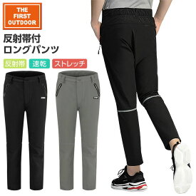 【20%OFFクーポン&半額6/4 20:00～2H】 ストレッチ パンツ ひざ裏反射帯＆通気孔有 TFO-721910 メンズ M-XXL 速乾 通気 透湿 反射帯 軽くて柔らか 旅行 登山 アウトドア ウエア ゴルフ ウェア The First Outdoor アエトニクス