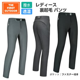 【お得クーポン&P5倍5/26 0:00～26H】 撥水 裏起毛パンツ TFO-774612 レディース S～XXL ストレッチ 保温 防風 静電防止 耐水 透湿 バイク 防寒 アウトドア 釣り ウォーキング 登山 ゴルフ キャンプ スタイリッシュ アエトニクス