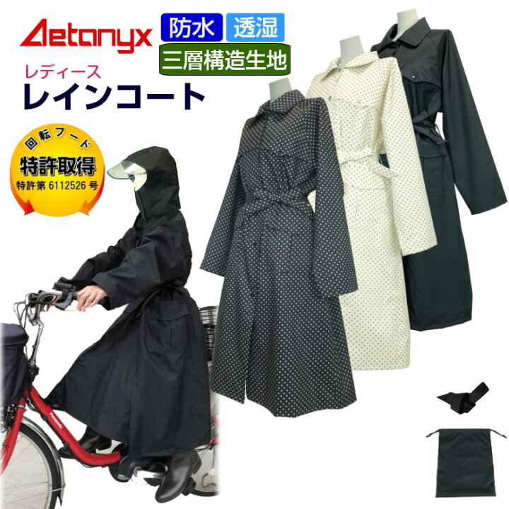 楽天市場 アエトニクス 特許取得 回転フード レインコート 自転車 レディース おしゃれ ママ 送迎 透湿 防水 レインウェア Ax 軽量 通勤 三層構造生地 反射帯 膝が濡れない 自転車用レインコート 雨の日 バイク 防災グッズ Ax Aetonyx 恐竜 Outdoor Rain
