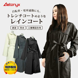 【10%OFF 6/20〜24H】 回転フード レインコート レディース 自転車 おしゃれ ロング 大きいサイズ 透湿 防水 蒸れない 軽量 AX-20 三層構造生地 反射帯 フード付き レインウェア オシャレ 雨 カッパ 通勤 バイク 送迎 公式 アエトニクス ミヤコート