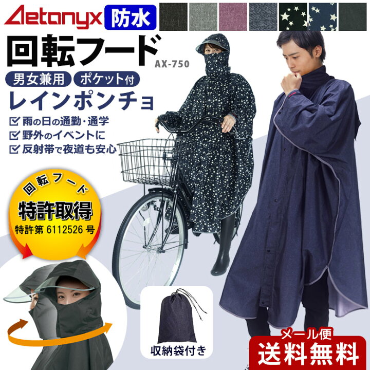 楽天市場 レインバイザー レインポンチョ セット 防水 レインコート 自転車 顔 濡れ ない レインウェア Set 002 750 自転車 バイザー 透明 Uvカット90 通勤 通学 雨具 可動式 バイク 雨よけ かっぱ 梅雨 雨の日 曇り止め Ax Aetonyx アエトニクス アエトニクス 楽天市場 レインバイザー レインポンチョ セット 防水 レインコート 自転車 顔 濡れ ない レインウェア Set 002 750 自転車 バイザー 透明 Uvカット90 通勤 通学 雨具 可動式 バイク 雨よけ かっぱ 梅雨 雨の日 曇り止め Ax Aetonyx アエトニクス アエトニクス