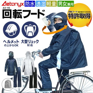 自転車通学 カッパ リュックの通販 価格比較 価格 Com