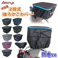 自転車カゴカバー 後ろカゴ 防水 撥水 止水ファスナー 二段式 自転車 後ろ カゴカバー リア バスケット …