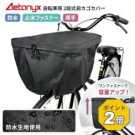 【P2倍&お得なクーポン 10/8〜26H】 自転車カゴカバー 前かご 防水 止水ファスナー 容量アップ 二段式 自…