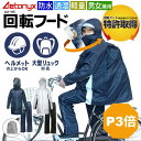 【P3倍 1/5〜24H】 回転フード レインコート 自転車 通学 透湿 防水 カッパ レインウェア 上下 セット リュック対応 AX-95 大きいサイズ 男女兼用 軽量 メッシュ 高校生 メンズ レディース 通勤 150 160 耐水圧10000 学生用 公式 アエトニクス