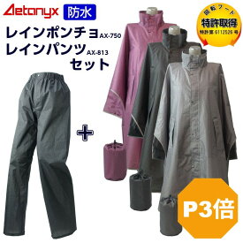 【P3倍 1/18〜24H】 回転フード 防水 レインウェア 上下 レディース メンズ set-750_813 レインポンチョ レインコート レインウェア 自転車 男女兼用 レインパンツ 前開き バイク カッパ 登山 アウトドア 撥水 上下セット 公式 アエトニクス