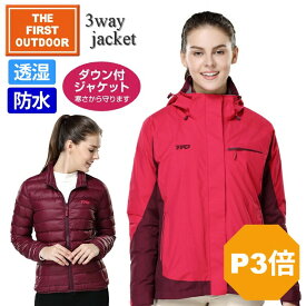 【P3倍 1/18〜24H】 ダウン付 3way 防水 透湿 ジャケット レディース TFO-664758 S-XXL 保温 パーカー レインウェア 日常着 登山 散歩 ウォーキング 雨の日 ゴルフ キャンプウェア The First Outdoor 公式 アエトニクス