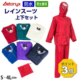 【P3倍 8/15〜8/16】 防水 カッパ 自転車 レインスーツ レインウェア上下 セット 自転車 総裏メッシュ 2600 男女兼用 カッパ かっぱ 合羽 レインコート自転車上下 レインパンツ 雨 作業 通学 通学用 学生 公式 アエトニクス ミヤコート