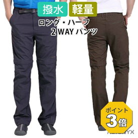 【P3倍 8/15〜8/16】 ＼OUTLET／ ハーフ＆ロング 2WAY パンツ 4309109 メンズ S〜 XXL 撥水パンツ アウトドア 撥水 ゴルフ ウェア 登山 コンパクト 軽い 薄い 普段着 ぽっちゃり女性OK プレゼント AETONYX 公式 アエトニクス