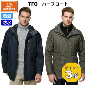 【P3倍 8/15〜8/16】 ハーフコート TFO-662721 メンズ M-XXXL 防水 透湿 ウェア パーカー レインウェア ジャケット 日常着 登山 散歩 ハイキング ウォーキング 雨の日 ゴルフ The First Outdoor 公式 アエトニクス