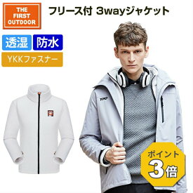 【P3倍 8/15〜8/16】 透湿 防水 マウンテンパーカー フリース付 3WAY ジャケット TFO-662961 メンズ 登山 ジャケット 防寒着 レインウェア 日常着 登山 散歩 アウトドア 雨の日 ゴルフ スキー The First Outdoor 公式 アエトニクス