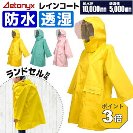 【P3倍 8/15〜8/16】 レインコート キッズ ランドセル対応 AX-25 カッパ 透湿 防水 耐水圧 高機能 女の子 男の子 子供 子ども 蒸れない ランドセル リュック ポケット 収納 ランドコート 幼稚園 保育園 小学生 入学 公式 アエトニクス ミヤコート