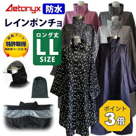【P3倍 8/15〜8/16】 ＼LLサイズ／ 回転フード レインコート ポンチョ ロング丈 ax-750LL レインウェア メンズ レディース レインポンチョ 自転車 男女兼用 おしゃれ ポケット 収納袋 カッパ 通勤 通学 バイク アウトドア 防水 公式 アエトニクス