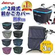 【P3倍 7/15〜24H】 【楽天1位獲得】 自転車カゴカバー 前かご 防水 止水ファスナー 容量アップ 二段式 …