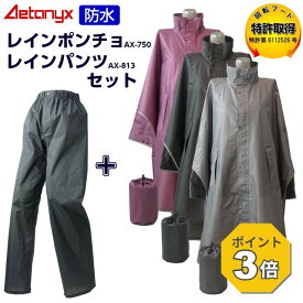【P3倍 8/15〜8/16】 回転フード 防水 レインウェア 上下 レディース メンズ set-750_813 レインポンチョ レインコート レインウェア 自転車 男女兼用 レインパンツ 前開き バイク カッパ 登山 アウトドア 撥水 上下セット 公式 アエトニクス