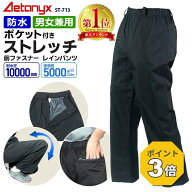【P3倍 9/18〜24H】 【楽天1位獲得】 レインパンツ 防水 防寒 パンツ メンズ 最強 レディース アウトドア…