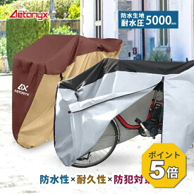 【P5倍 7/22〜24H】 自転車カバー 防水 丈夫 厚手 屋外 破れにくい 子供 24インチ サイクルカバー 風飛び防止 AXサイクルカバー ファスナー 収納袋 ロードバイク 電動自転車 持ち運び 防水カバー レインカバー チャイルド 子供用 20-27インチ