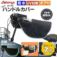 【3280円→1640円&P7倍 9/7〜24H】 自転車 ハンドルカバー 防寒 防水 ブラック 星柄 光る 暖かい 電動自…