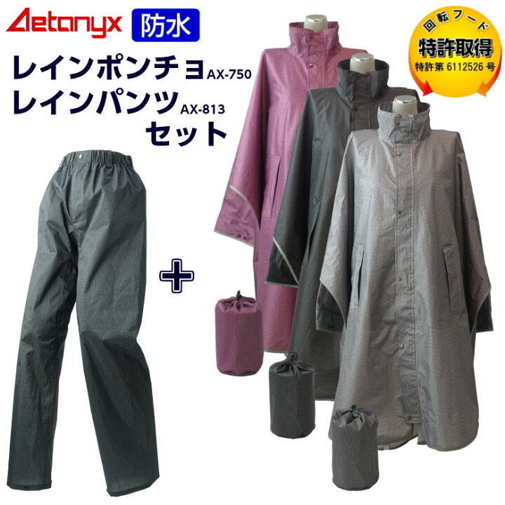 楽天市場】【クーポンP5倍9/21 0:00〜23H】 \レインポンチョ&パンツSET/ アエトニクス 特許回転フード 上下セット set-750_813 レインポンチョ 自転車 レインコート 男女兼用 レインパンツ レディース メンズ 防水 撥水 前開き カッパ 登山 アウトドア AETONYX ... 楽天市場】【クーポンP5倍9/21 0:00〜23H】 \レインポンチョ&パンツSET/ アエトニクス 特許回転フード 上下セット set-750_813 レインポンチョ 自転車 レインコート 男女兼用 レインパンツ レディース メンズ 防水 撥水 前開き カッパ 登山 アウトドア AETONYX ...