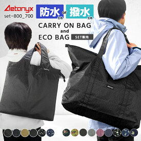 キャリーオンバッグ エコバッグ セット 防水 撥水 折り畳み 大容量 軽量 set-800_700 AB800 ae700 おしゃれ かわいい トート ボストンバッグ コンパクト サブバッグ 丈夫 旅行 トラベル 送迎 メンズ レディース 機内持ち込み ビジネス 出張 ジム 公式 アエトニクス