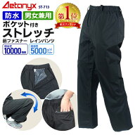 【楽天1位獲得】 レインパンツ 防水 防寒 パンツ メンズ 最強 レディース アウトドア ゴルフ ストレッチ …