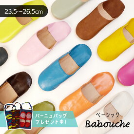 【購入特典パーニュバッグプレゼント/送料無料】モロッコ バブーシュ 無地 レディース/メンズ ルームシューズ スリッパ 本革 レザー ハンドメイド カラフル【結婚祝い 引っ越し祝い クリスマス 誕生日プレゼント 母の日 ギフト】