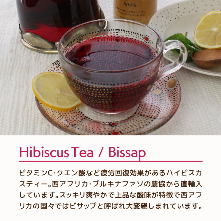楽天市場】ハイビスカスティー BISSAP (2g×15包)【ビサップ ビタミンC 