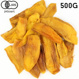 【ブルックス種】有機JAS　ドライマンゴー　500g　無添加・無漂白・砂糖不使用