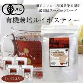 【3g×15包入 5個セット 】オーガニック ルイボスティー　ティーバッグ ノンカフェイン スーパーグレード