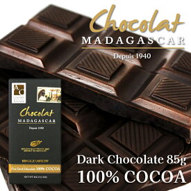 ダークチョコレート100% 85g【ショコラマダガスカル】ハイカカオ チョコレート