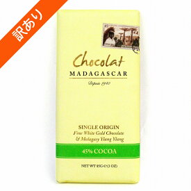 【旧ロットセール】ホワイトチョコレート45% イランイラン 85g【ショコラマダガスカル】■