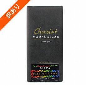 【旧ロットセール】Rawダークチョコレート70% MAVA農園 粗挽きカカオ 75g【ショコラマダガスカル】■