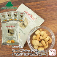 【50g×5個セット】Out of Africa マカダミアナッツ ハニー (マカダミア&カシュー) 50g　ケニアナッツカ…