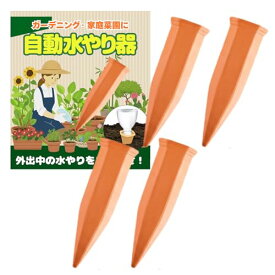 【自動で水やり調整】 植物 水やり 自動 陶器 給水スパイク ペットボトル 留守 旅行 観葉植物 鉢植え プランター 【留守中の水やり】